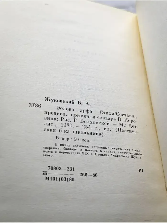 Эолова арфа