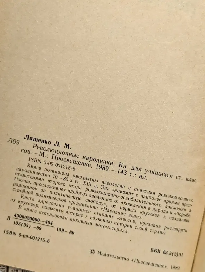 Революционные народники