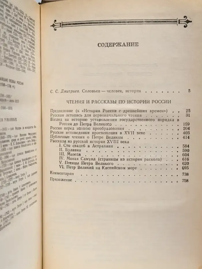 Чтения и рассказы по истории России