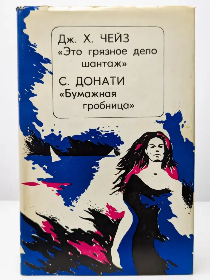Бумажная гробница