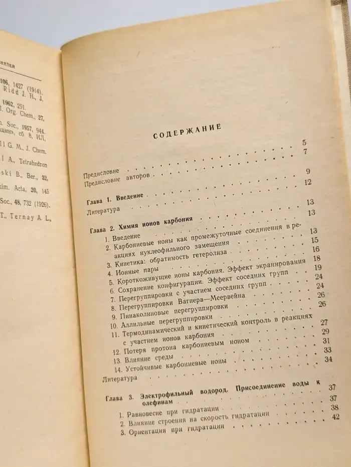 Электрофильное присоединение к ненасыщенным системам