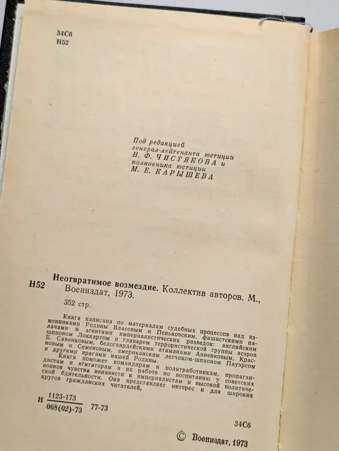 Неотвратимое возмездие