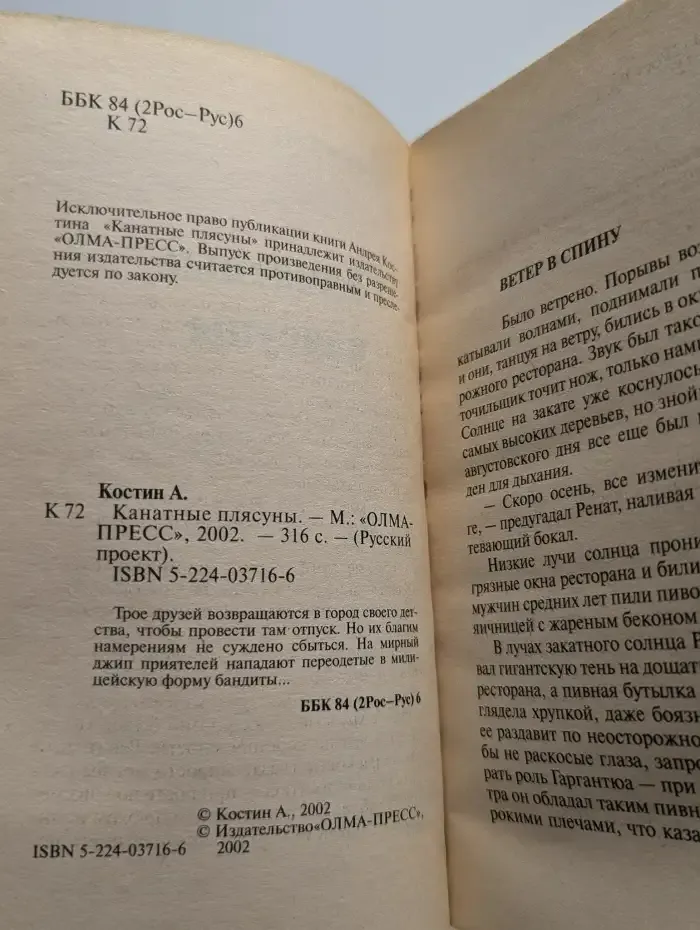 Канатные плясуны