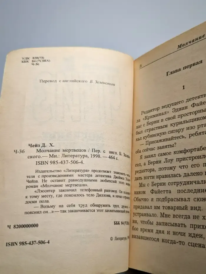 Молчание мертвецов