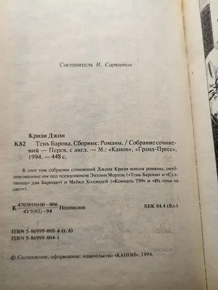 Тень барона