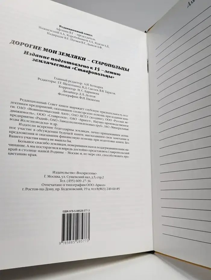 Дорогие мои земляки — Ставропольцы