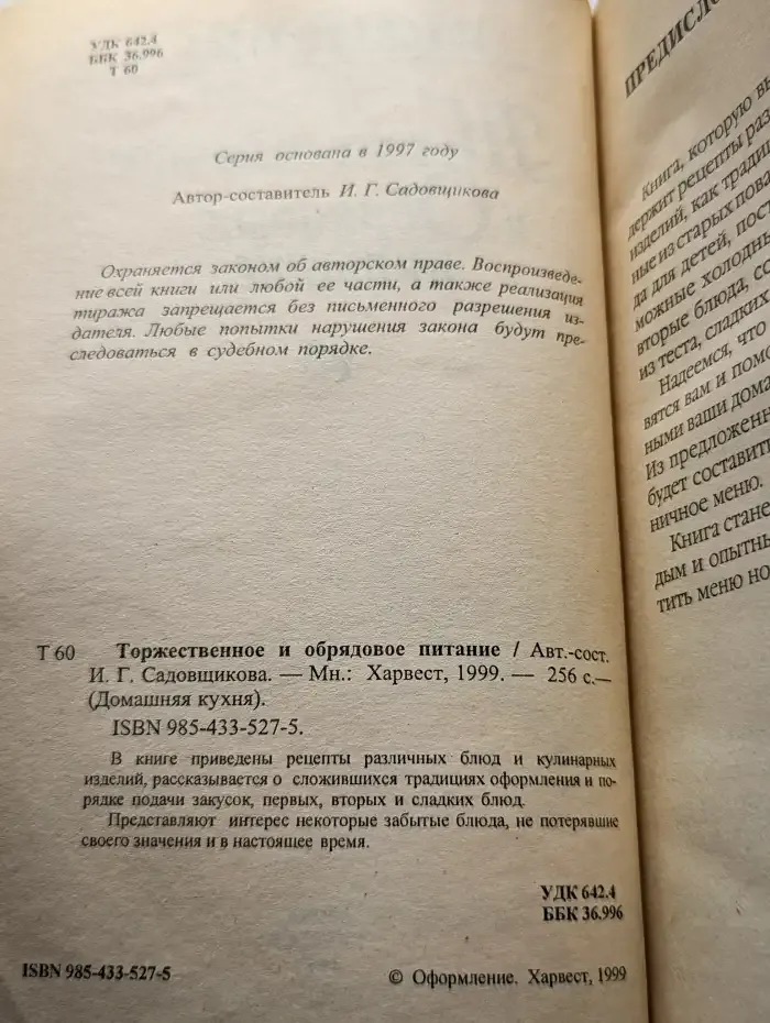 Торжественное и обрядовое питание