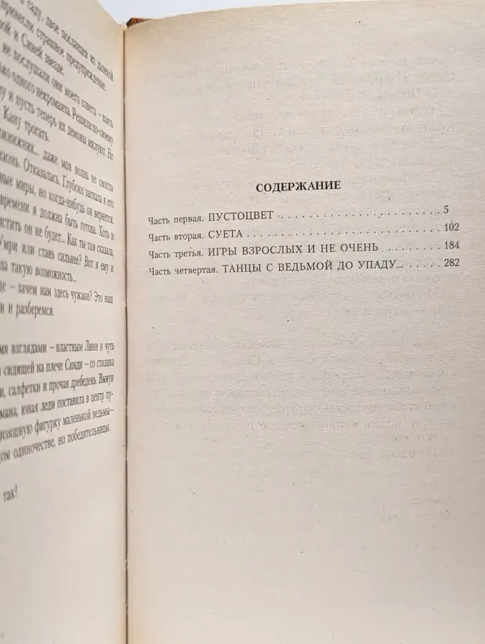 Маленькая ведьма