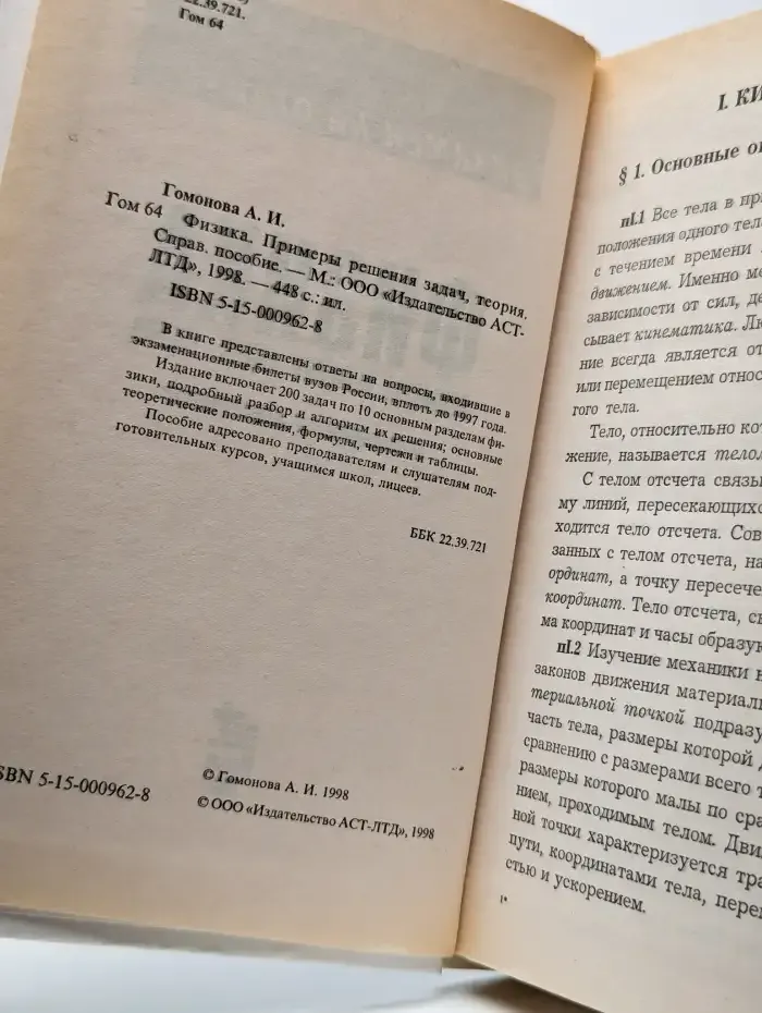 Физика. Примеры решения задач, теория