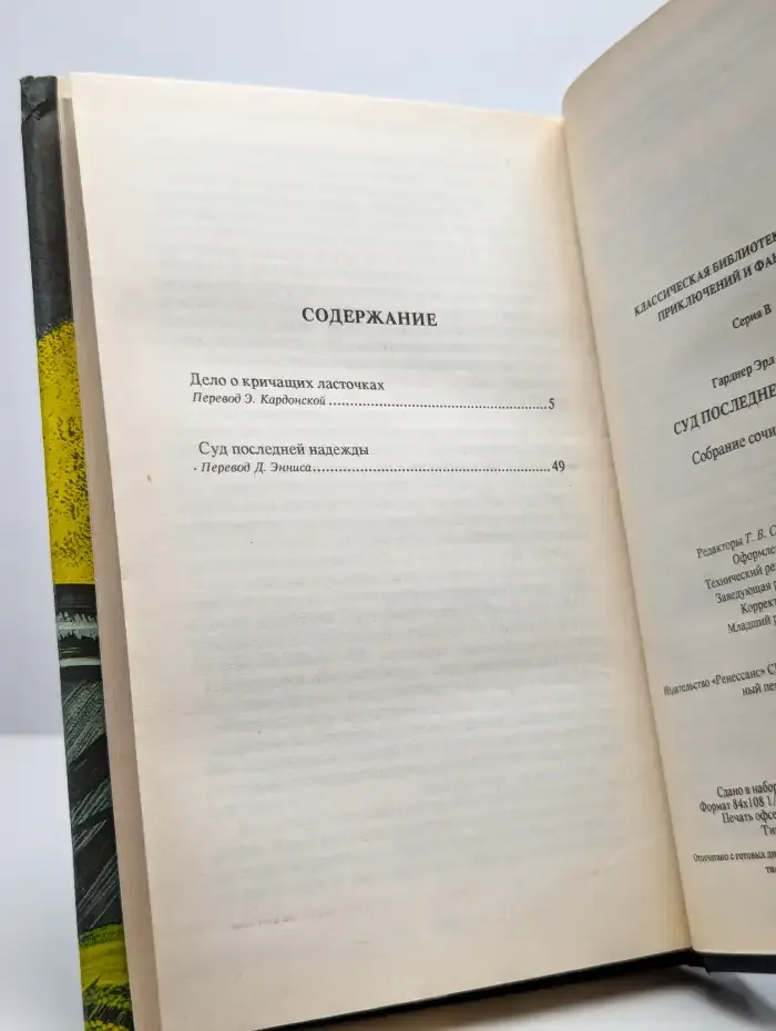Суд последней надежды