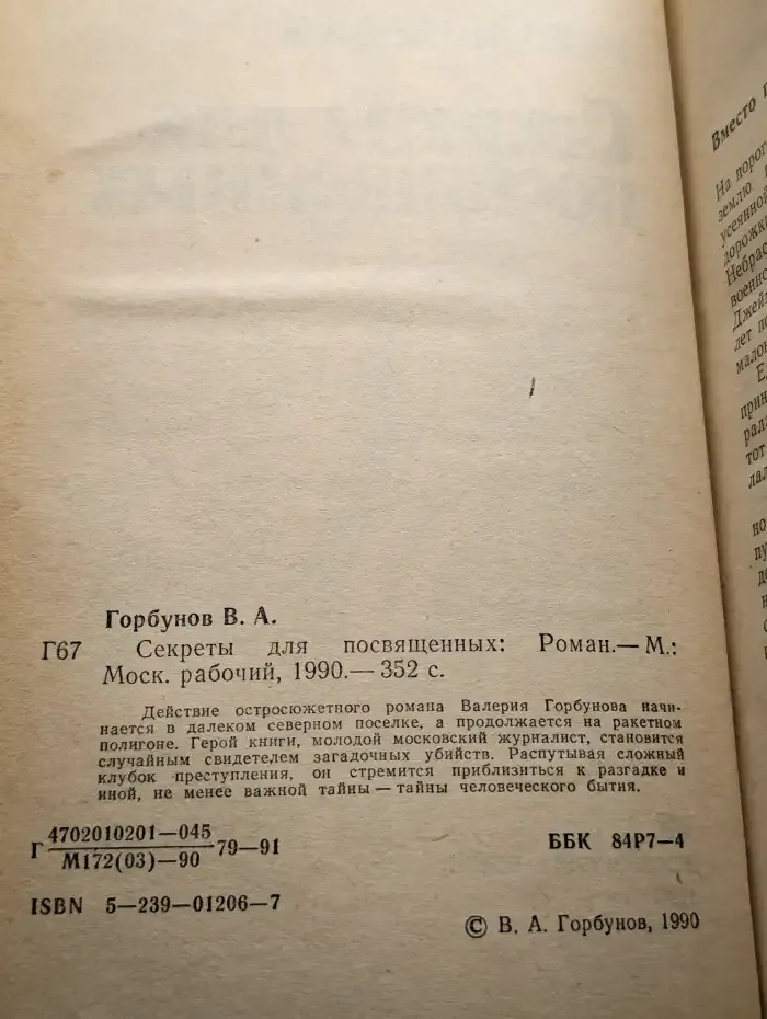 Секреты для посвященных