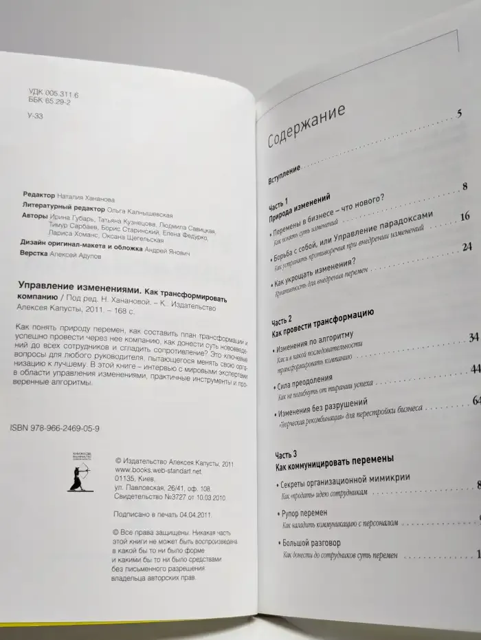 Управление изменениями. Как трансформировать компанию