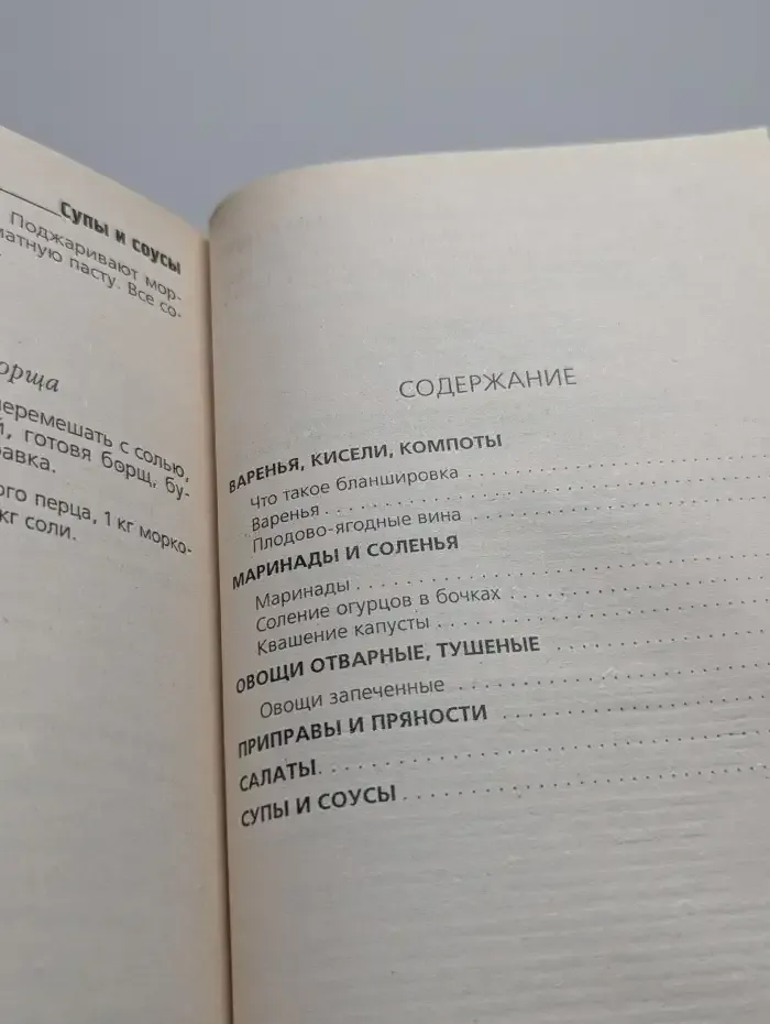 Домашние заготовки и консервирование