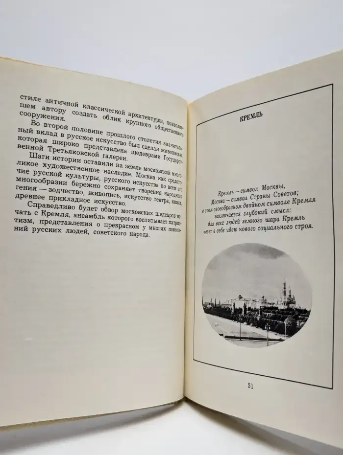 Московские шедевры