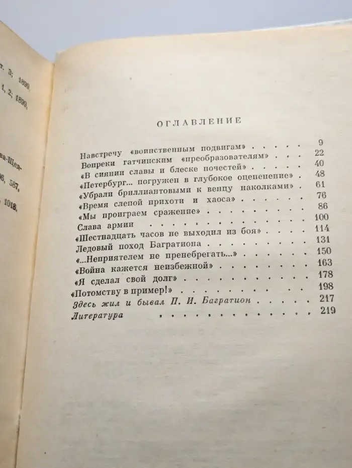 Багратион в Петербурге