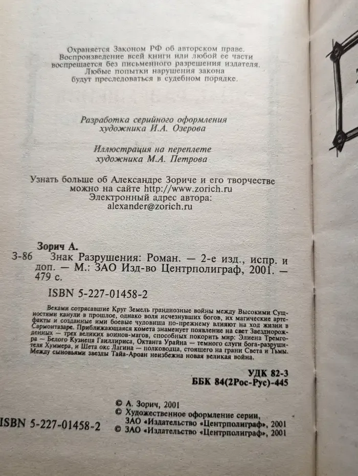 Знак Разрушения