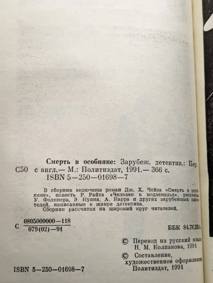 Смерть в особняке