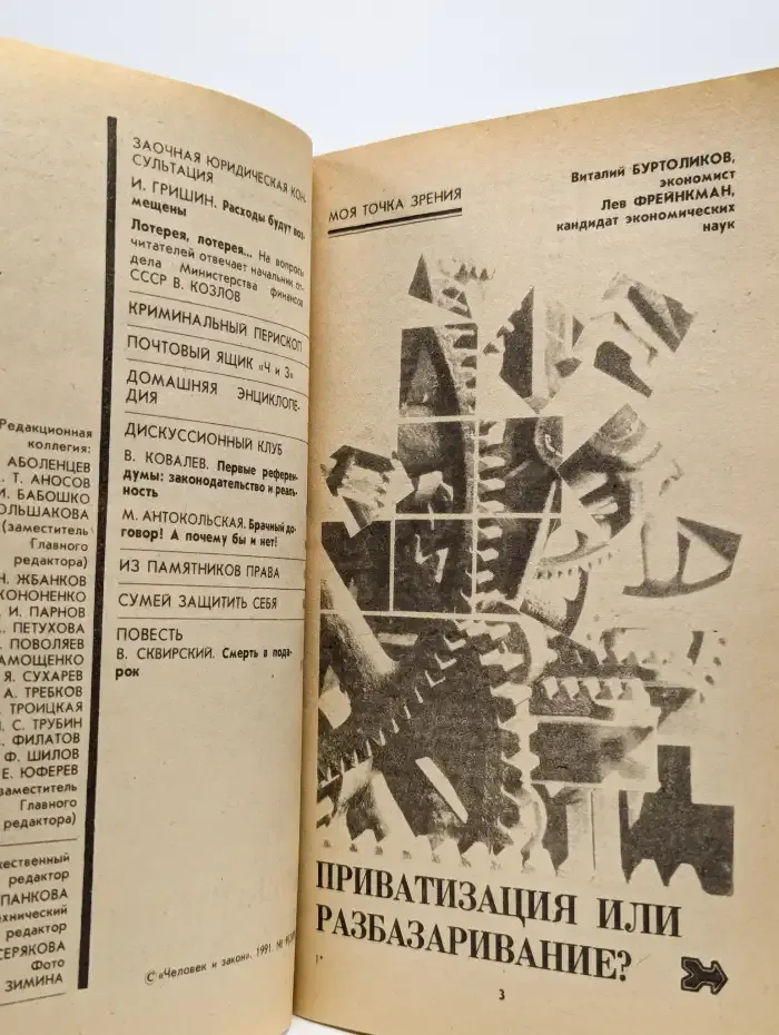 Человек и закон. Номер 9