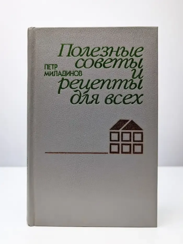 Полезные советы и рецепты для всех