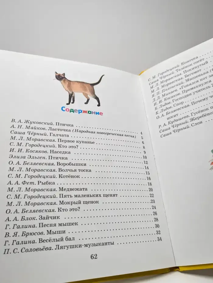 Стихи про зверят