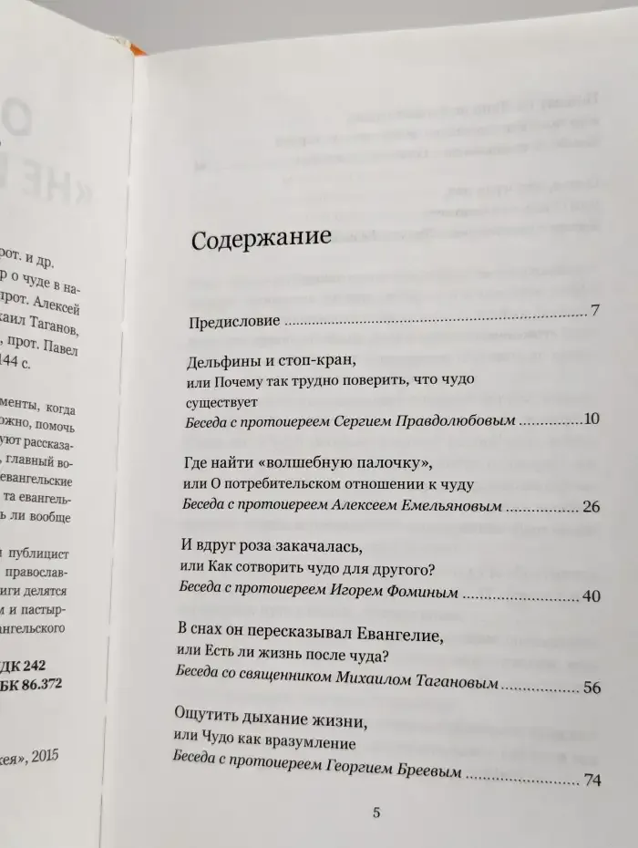 О том, чего не может быть. Разговор о чуде в нашей жизни