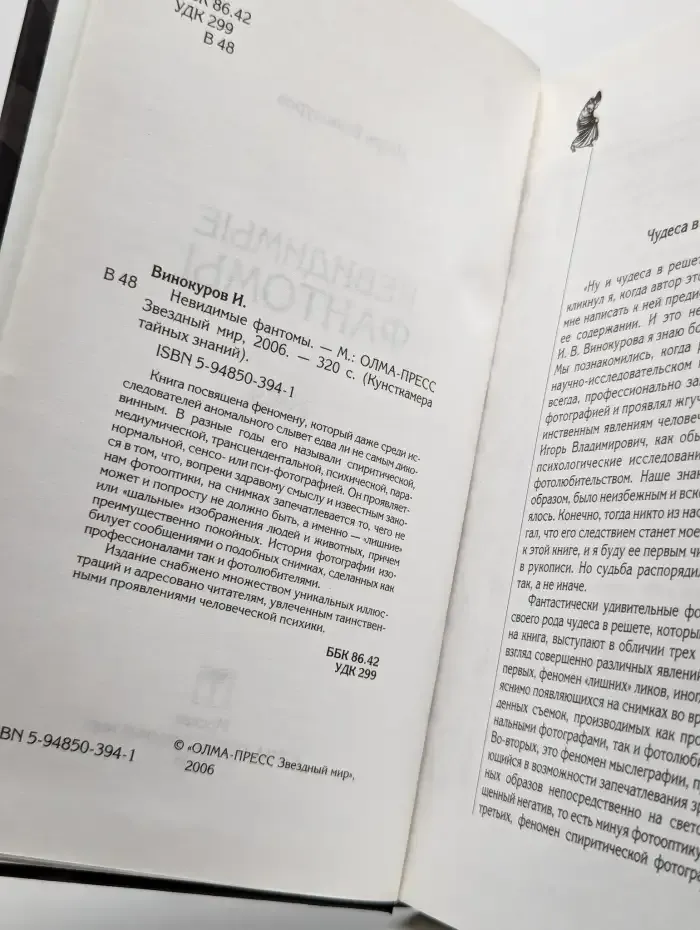 Невидимые фантомы