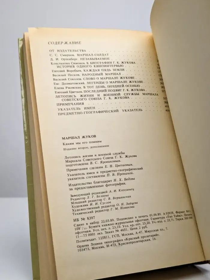 Маршал Жуков. Каким мы его помним