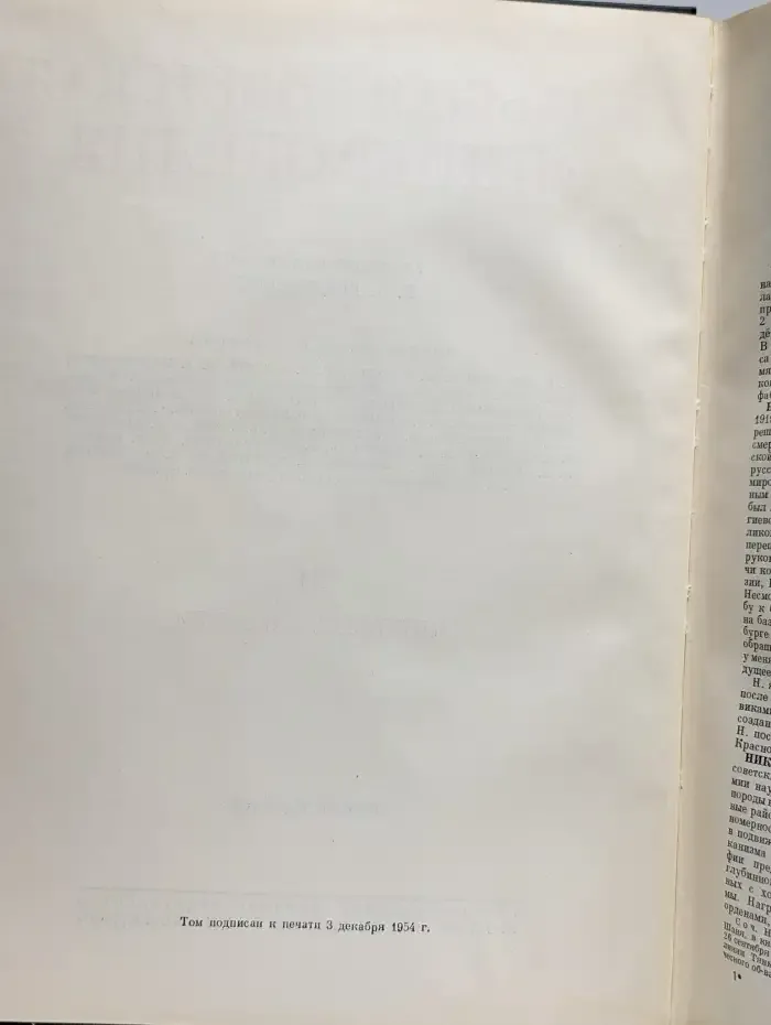 Большая Советская Энциклопедия. В 51 томе. Том 30