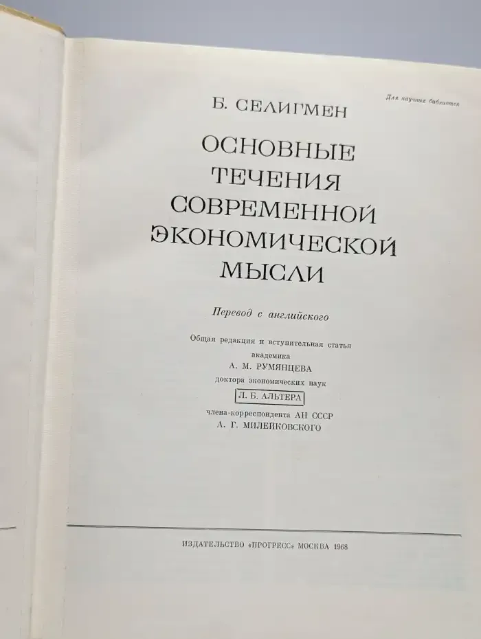 Основные течения современной экономической мысли