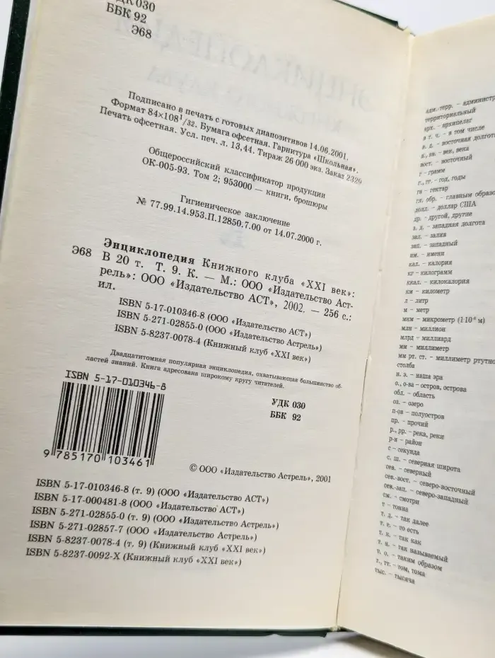Энциклопедия Книжного клуба "ХХI век". Том 9. К