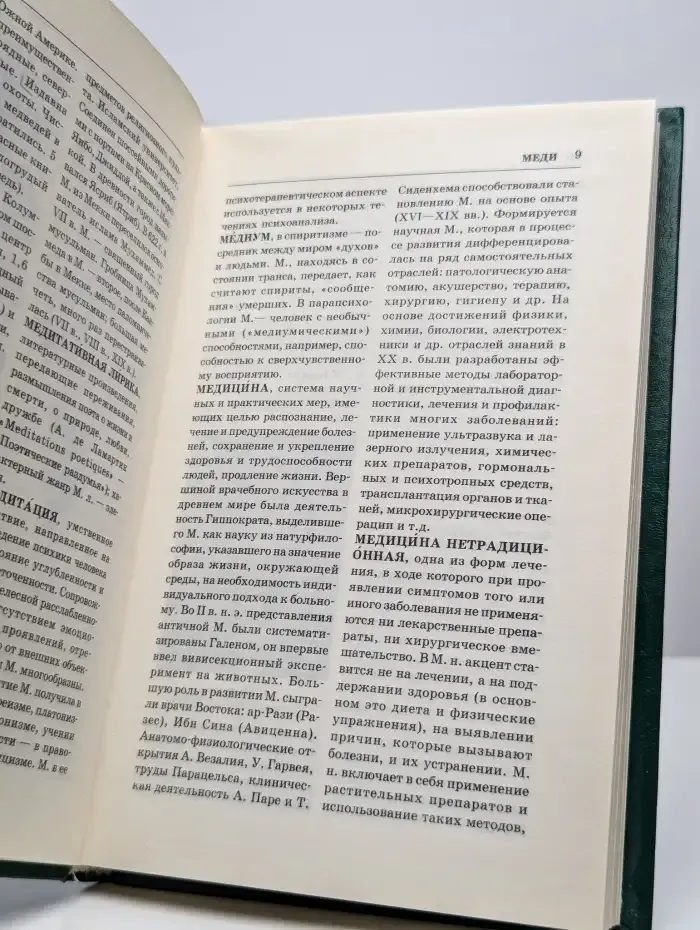 Энциклопедия Книжного клуба ХХI век. Том 12. М - Н