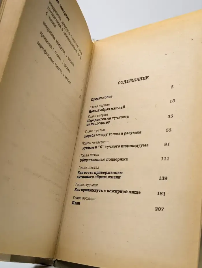 Как похудеть без диеты