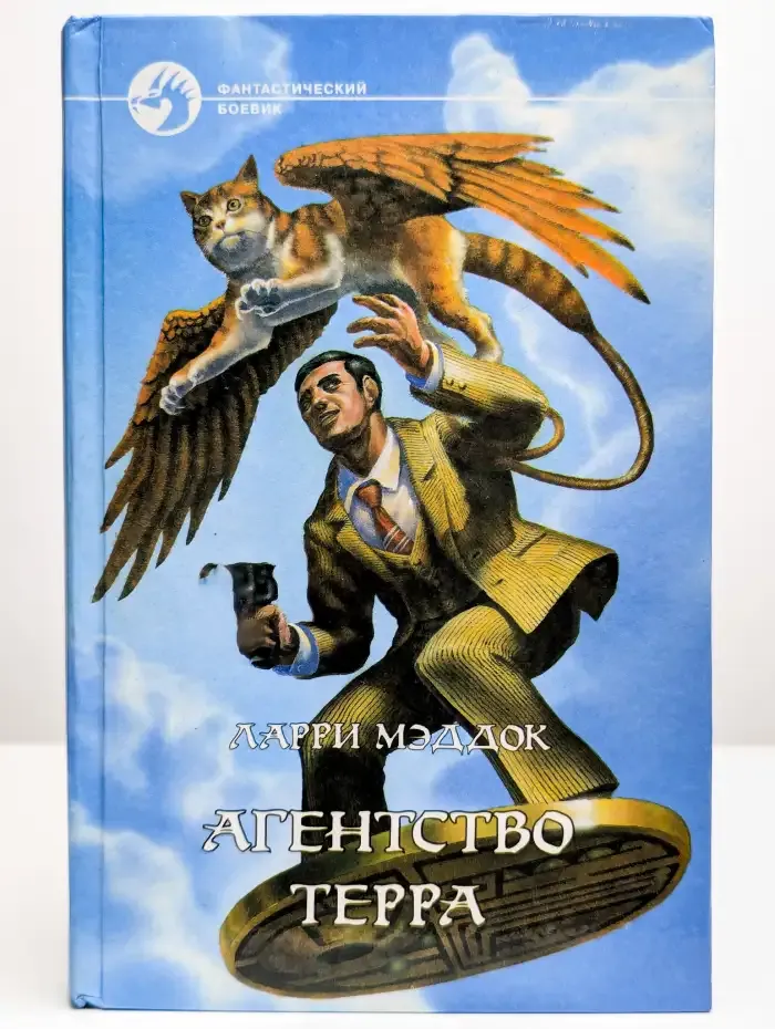 Агентство Терра. Операция "Летающая тарелка