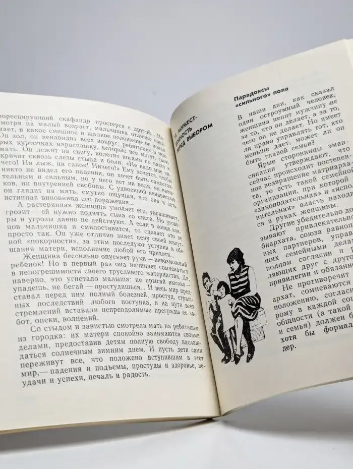 Современный мужчина в зеркале семейной жизни