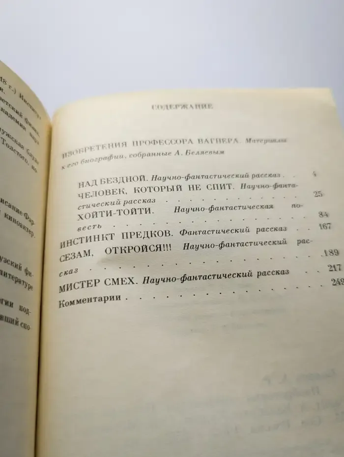 Изобретения профессора Вагнера