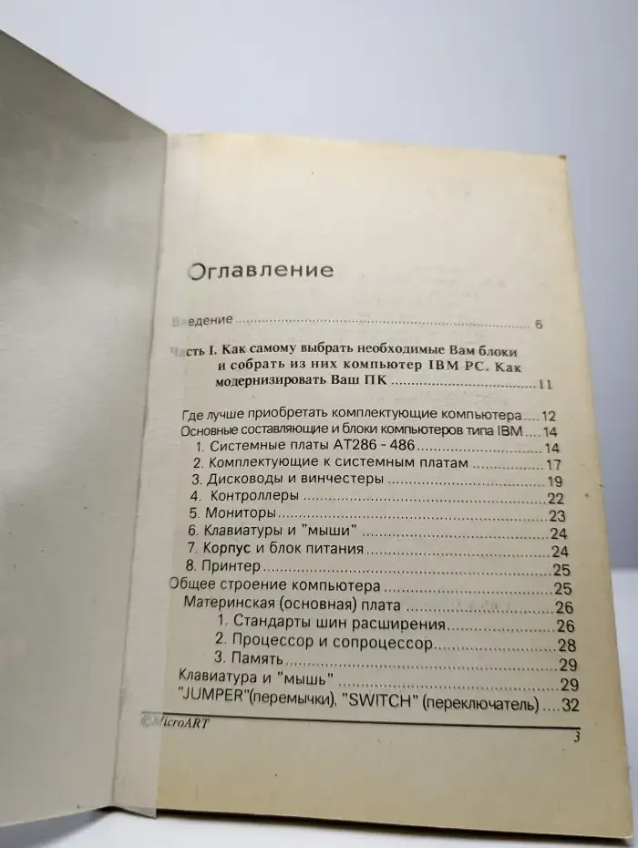 Железо IBM