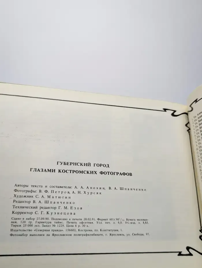 Губернский город глазами костромских фотографов