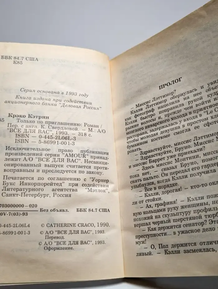 Только по приглашению