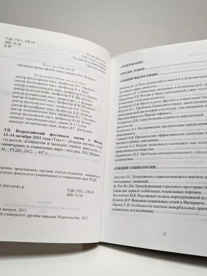 VII Всероссийский фестиваль науки в Москве 2012 года