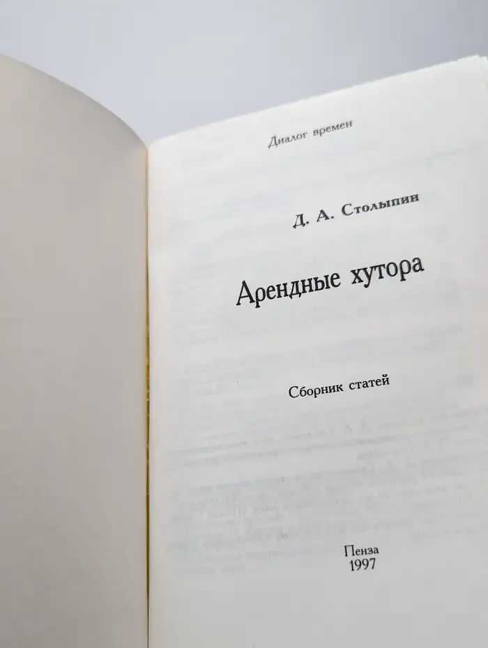 Диалог времен. В 3 книгах