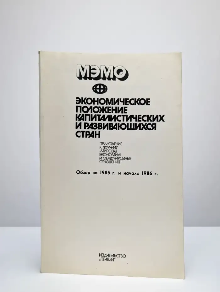 Экономическое положение капиталистических стран