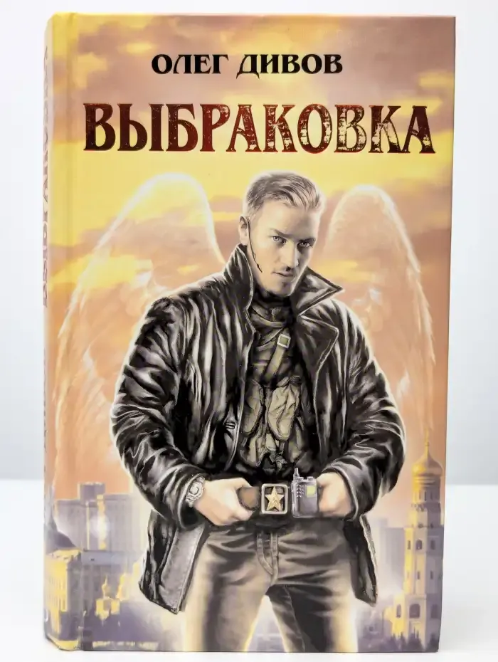 Выбраковка