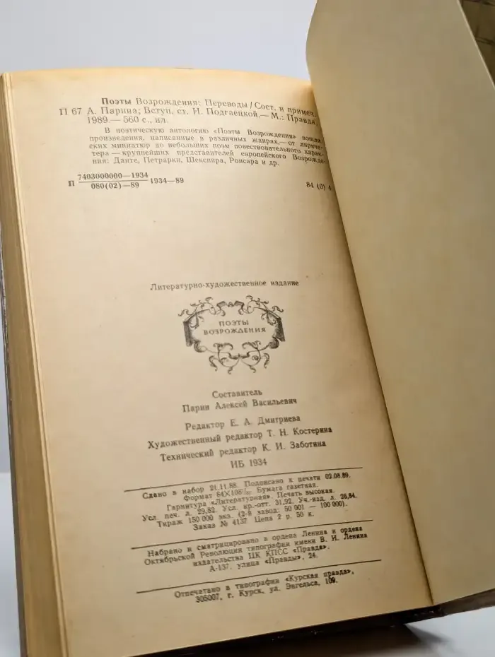Поэты Возрождения