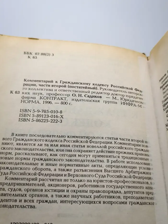 Комментарий к Гражданскому кодексу Российской Федерации