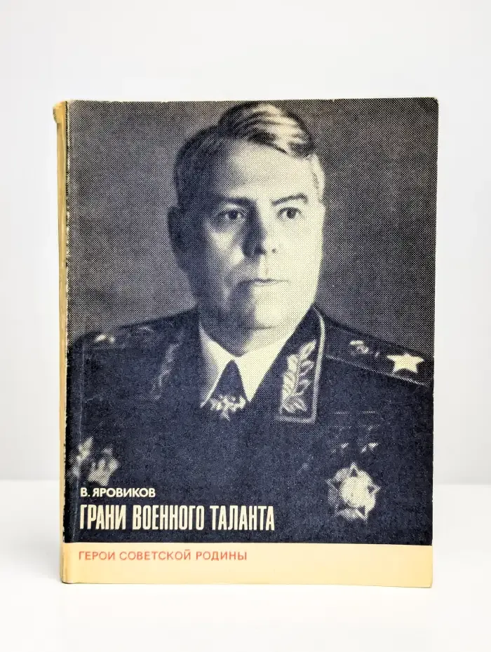 Грани военного таланта