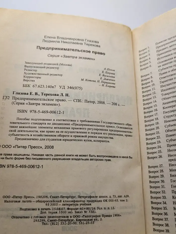 Предпринимательское право