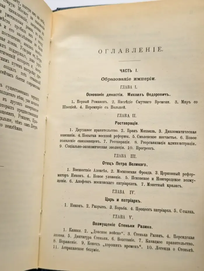 Первые Романовы