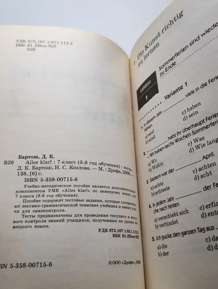 Alles klar! 7 класс. Тесты