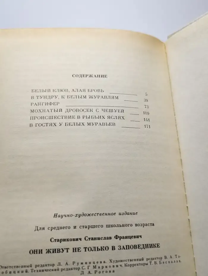 Они живут не только в заповеднике