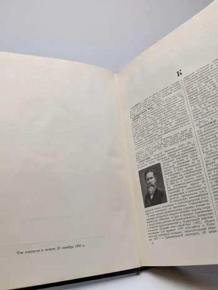 Большая Советская Энциклопедия. В 51 томе. Том 23